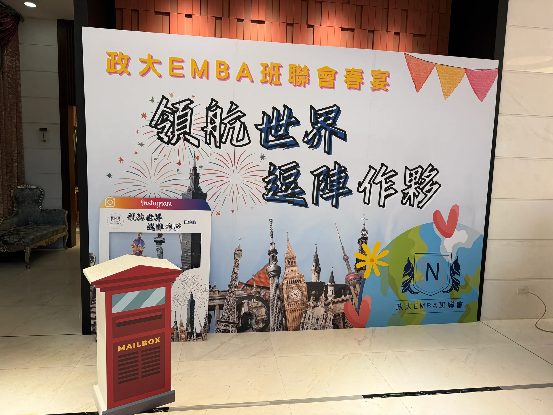 領航世界 逗陣作夥！政大EMBA春宴盛大登場 一場環遊世界的派對，活動紀錄 4